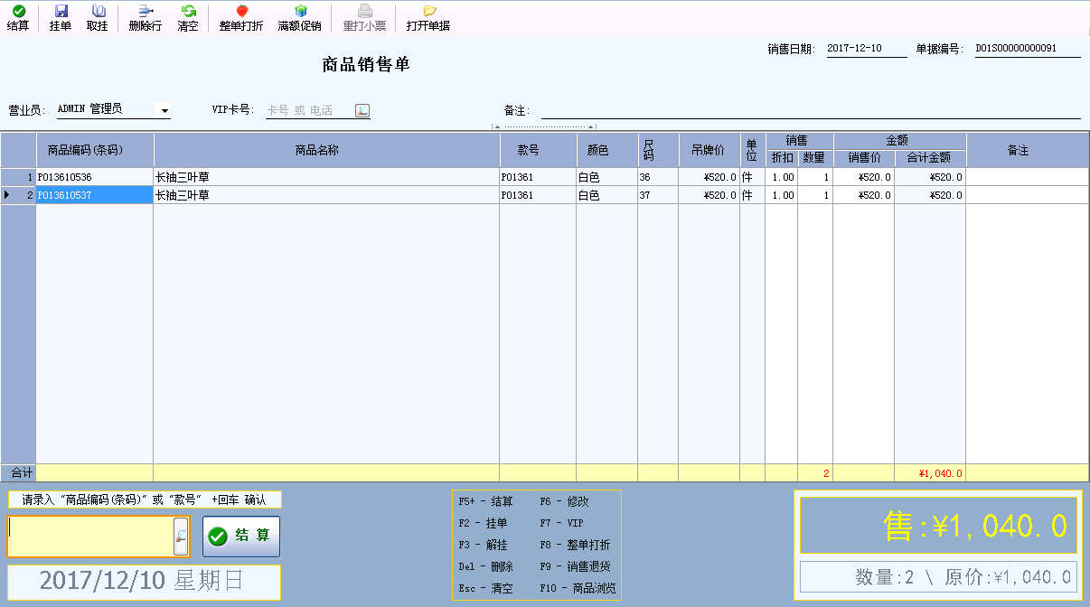 店家乐连锁版前台销售管理
