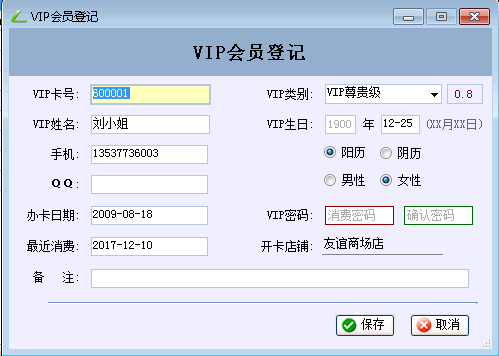 店家乐管理软件VIP会员资料管理