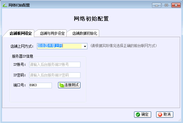 店家乐网络初始配置