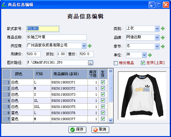 店家光服装销售管理软件