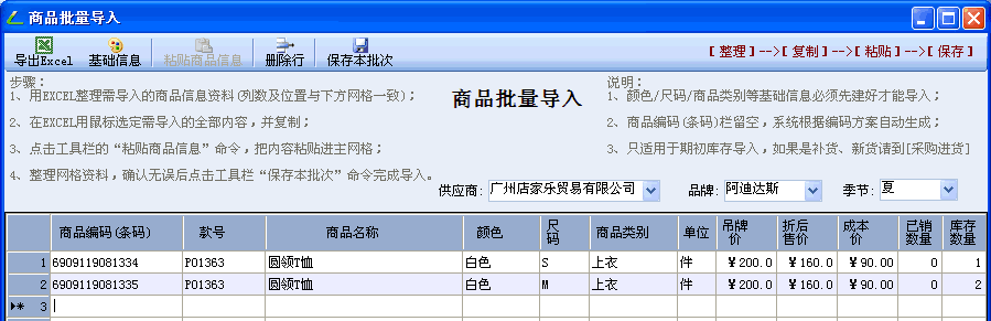 店家乐服装收银软件