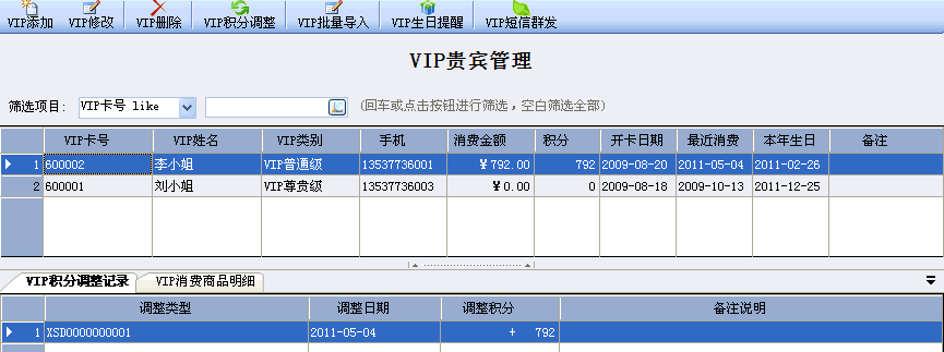 店家乐服装进销存软件