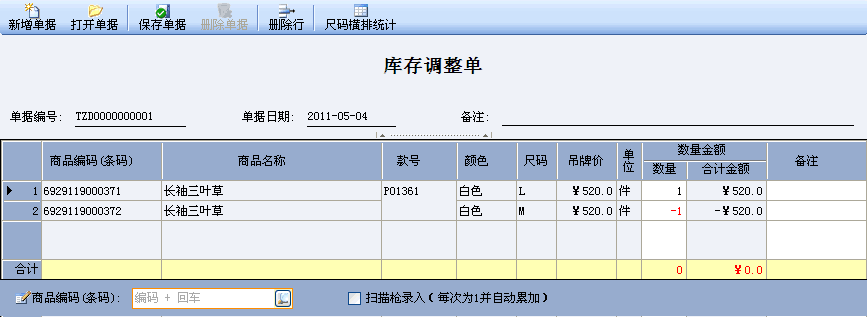 店家乐服装销售软件