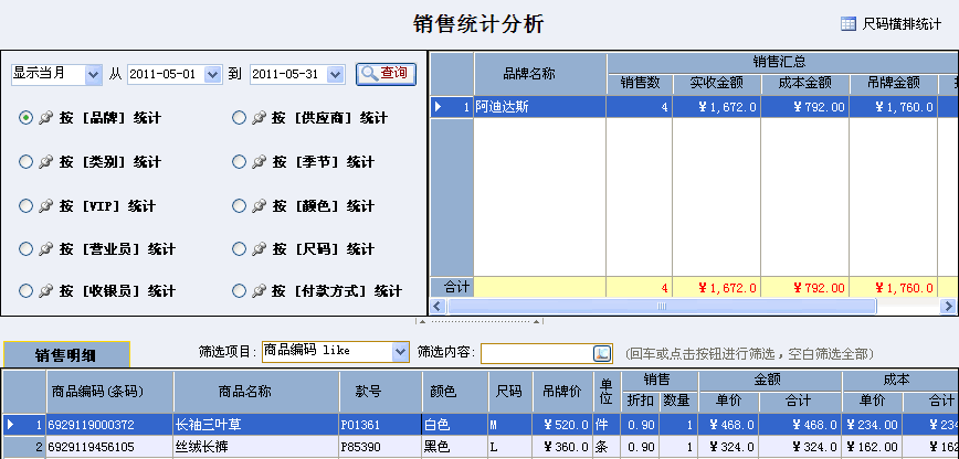 店家乐服装销售管理软件