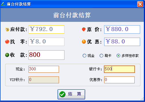 店家乐服装店收银软件