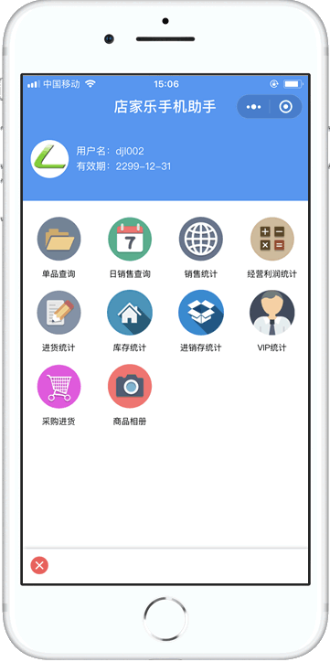 店家乐手机助手-店家乐手机版-手机App-手机移动办公