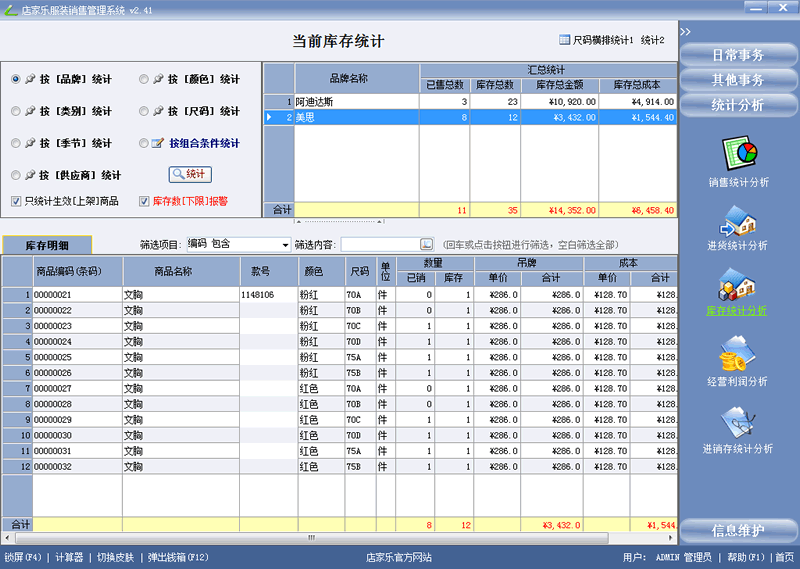 店家乐服装软件库存统计分析