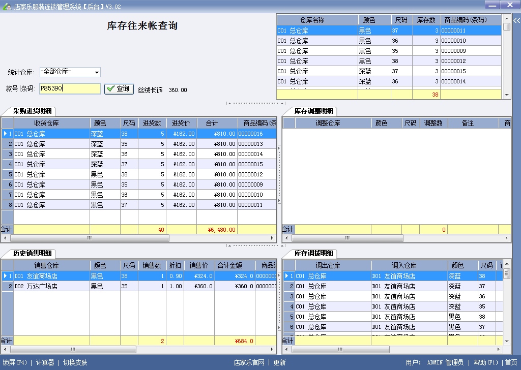 后台管理 库存往来账查询