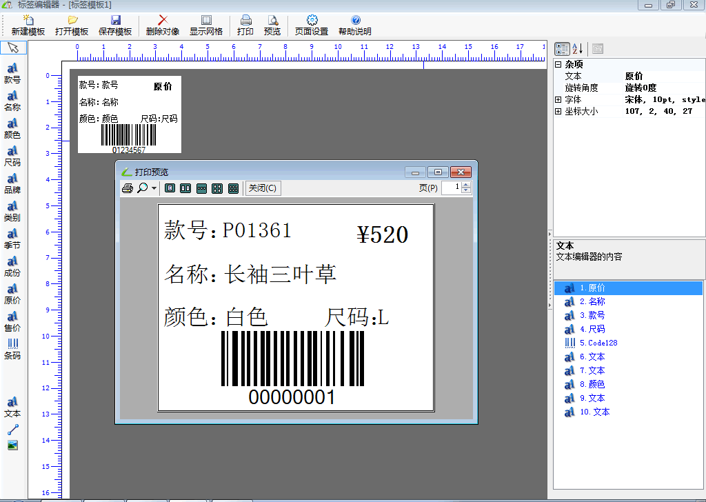 后台管理 条码标签编辑