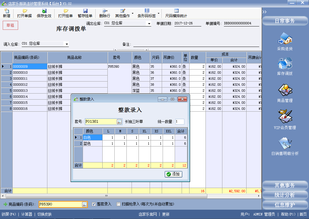 后台管理 库存调拨