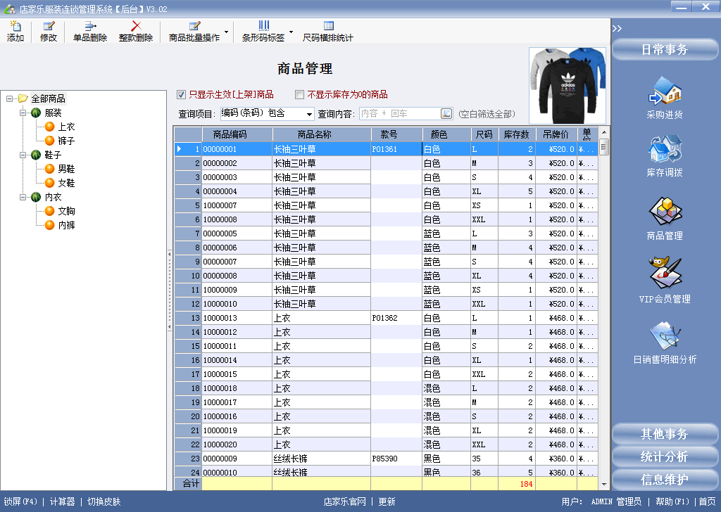 后台管理 商品管理