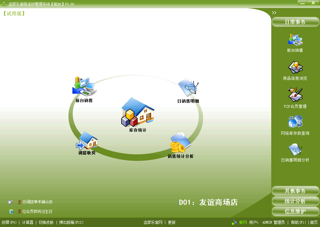 前台收银 主界面