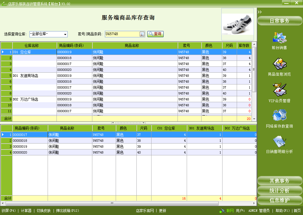 前台收银 服务端商品库存查询