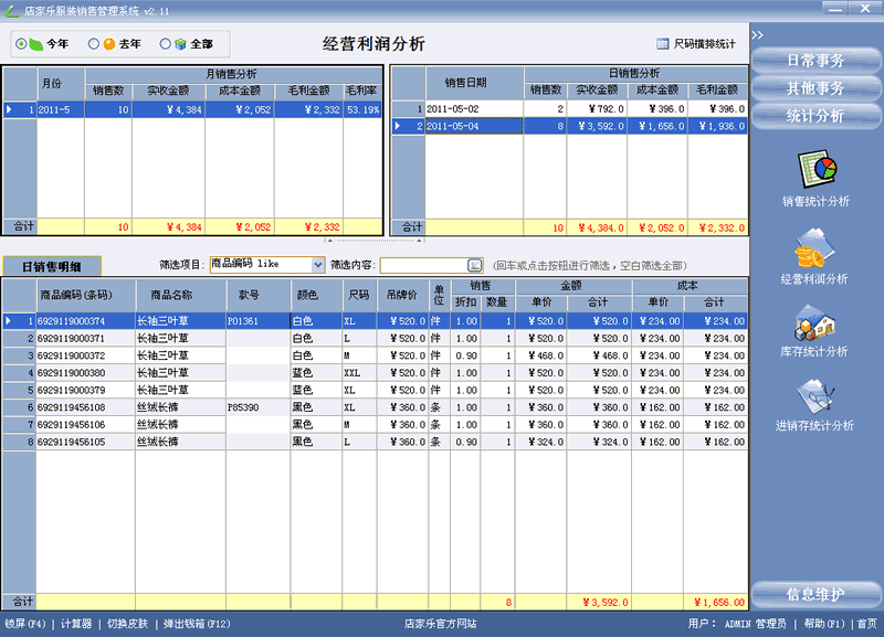 店家乐服装销售管理软件-统计分析