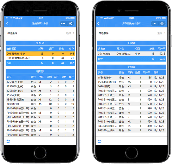 店家乐服装进销存手机版-库存统计