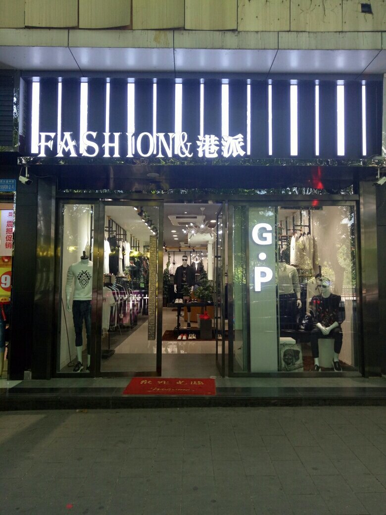 店家乐服装销售管理软件